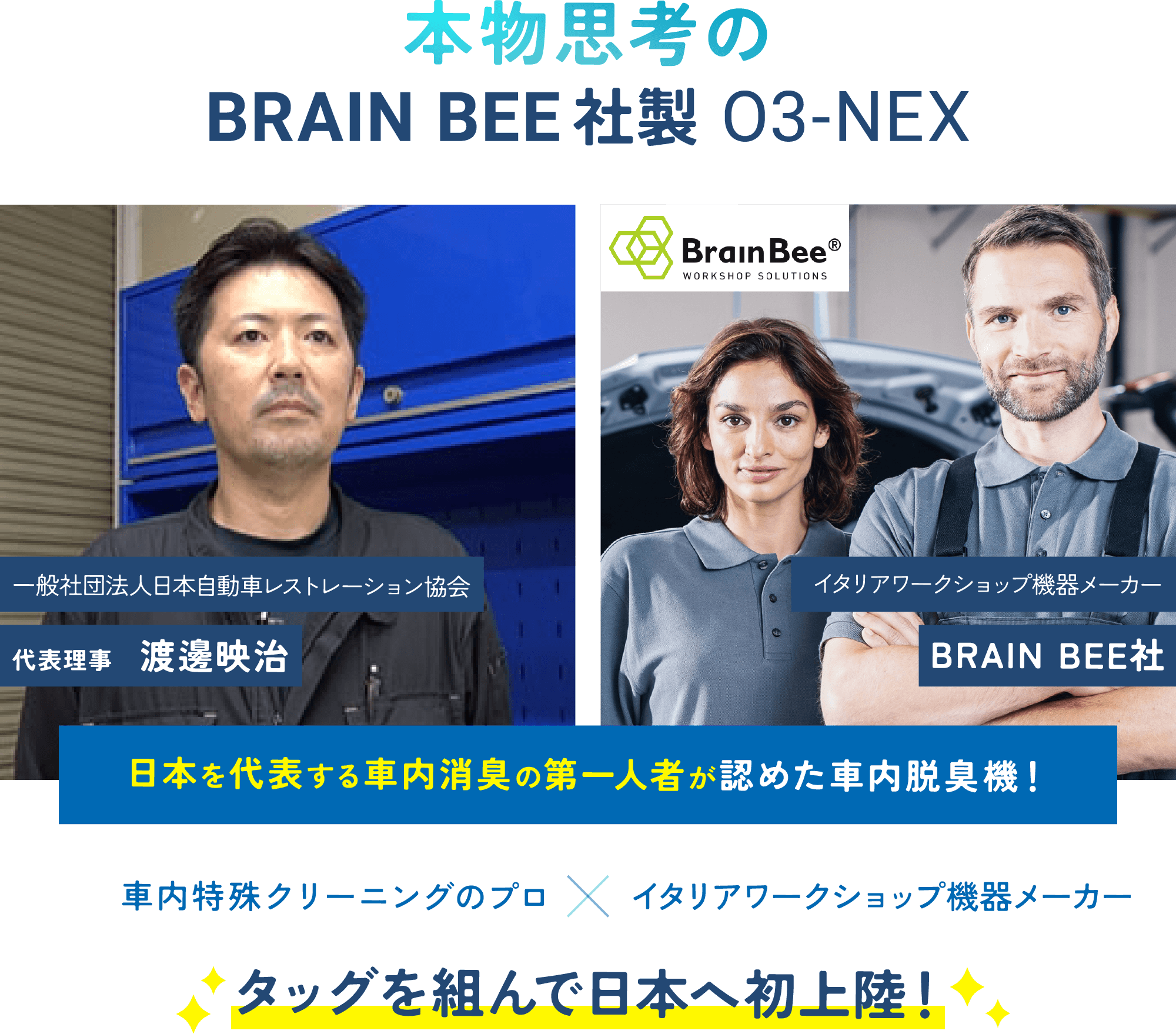 本物思考のBRAIN BEE社製 O3-NEX