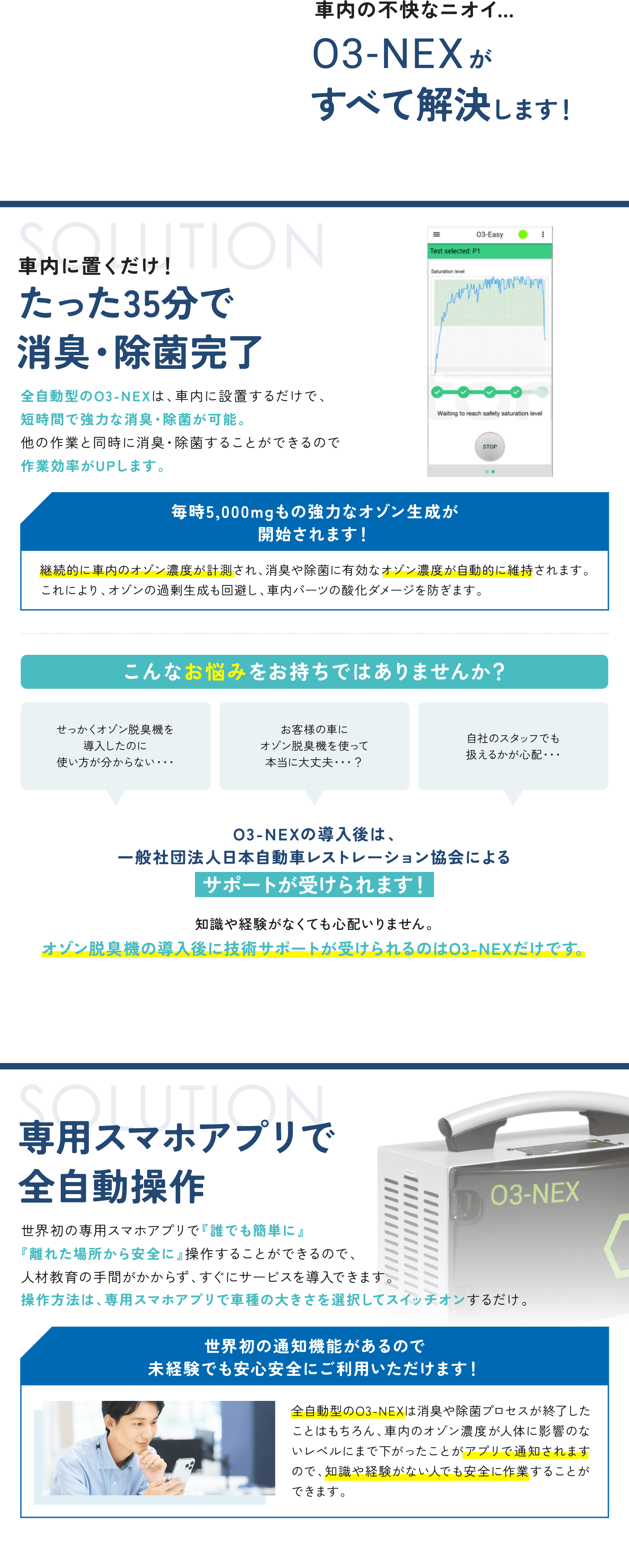 O3-NEXがすべて解決します